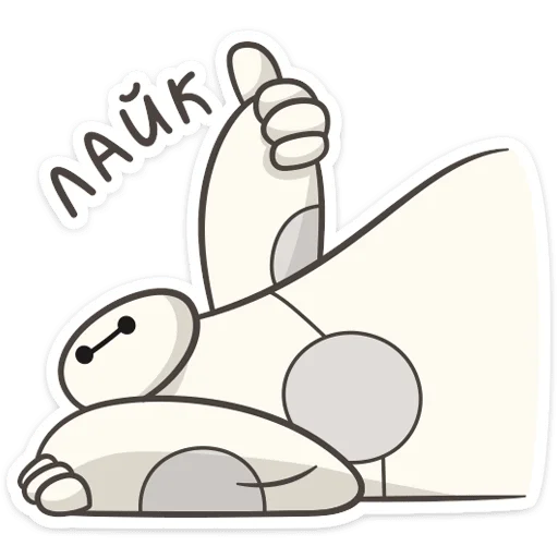 👍 Стикер «Бэймакс» для Telegram