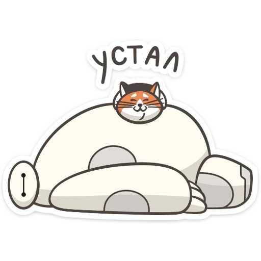 😌 Стикер «Бэймакс» для Telegram