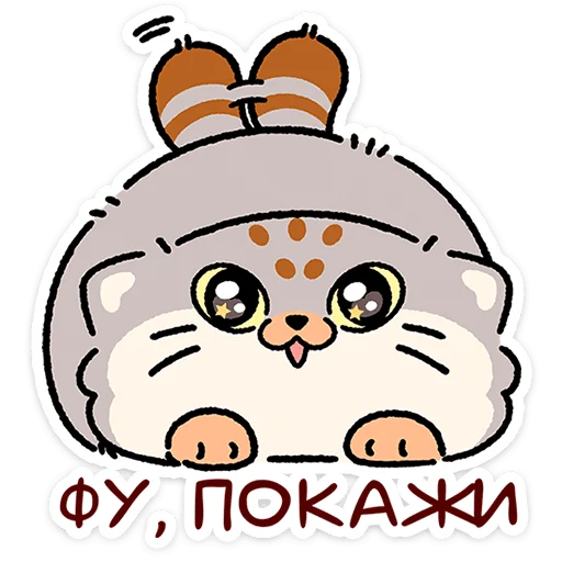 😼 Стикер «Баюн» для Telegram