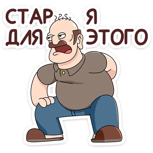 Стикер «Базовый Батя Плюс» для Telegram