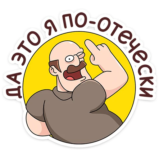 Стикер «Базовый Батя Плюс» для Telegram