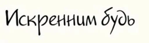 ✨ Стикер «Будь нормальным» для Telegram