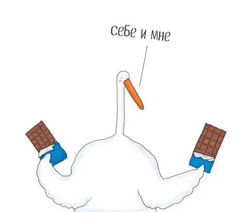 🍫 Стикер «Будь нормальным» для Telegram