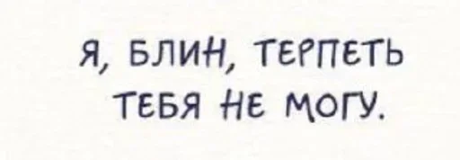 😖 Стикер «Будь нормальным» для Telegram