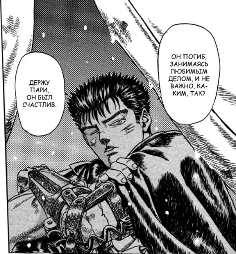 ♥️ Стикер «Berserk - Берсерк» для Telegram