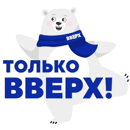Стикерпак ВВЕРХ для Telegram — скачать