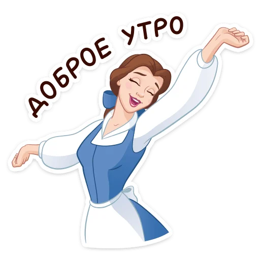 ☀️ Стикер «Красавица и Чудовище» для Telegram