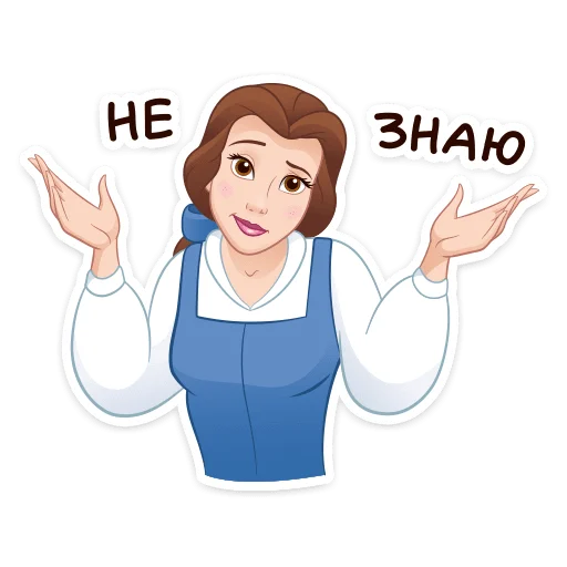 🤷‍♂️ Стикер «Красавица и Чудовище» для Telegram