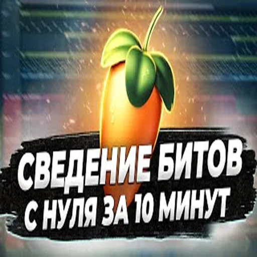 🥸 Стикер «школа битмейкинга» для Telegram