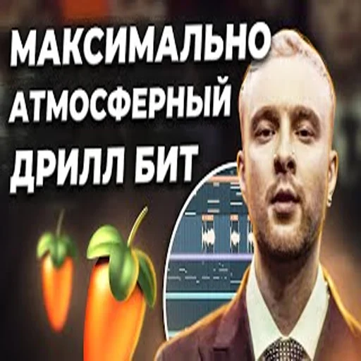 🥶 Стикер «школа битмейкинга» для Telegram