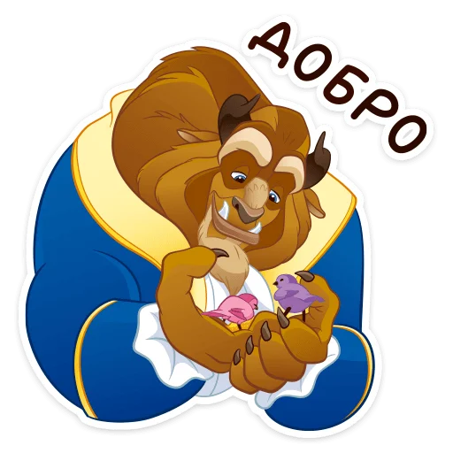 😊 Стикер «Красавица и Чудовище» для Telegram