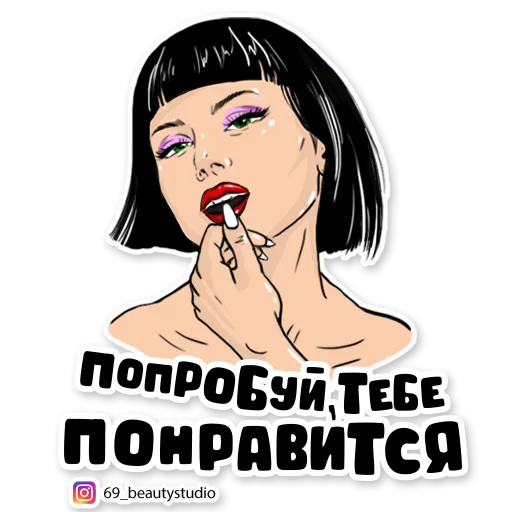 Стикерпак 69_beautystudio для Telegram — скачать