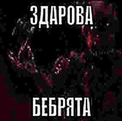 ✊ Стикер «fnaf_bebra» для Telegram