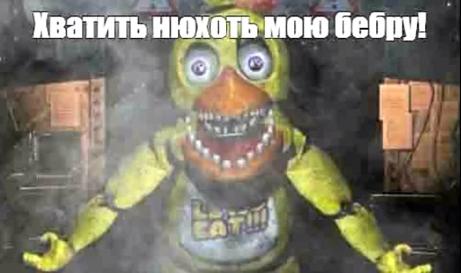 😢 Стикер «fnaf_bebra» для Telegram