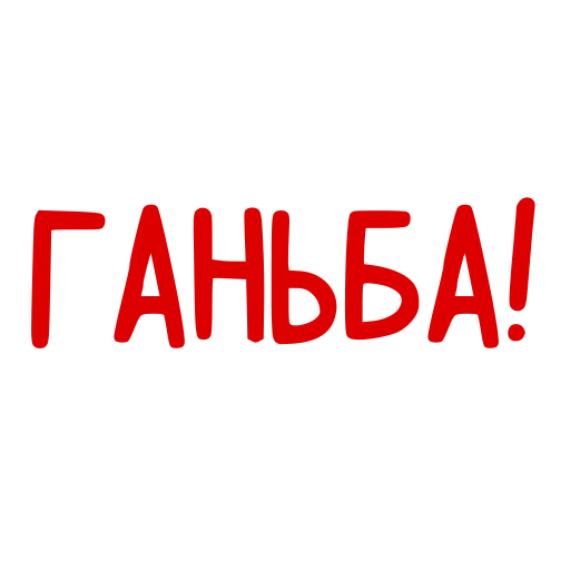 😡 Стикер «Conversations in» для Telegram