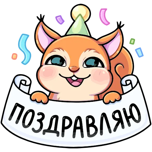 🥳 Эмодзи «Белла» для Telegram