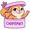 🤩 Эмодзи «Белочка Белла» для Telegram
