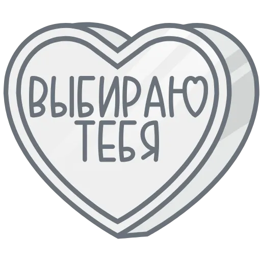 ❤️ Эмодзи «валентинки 13» для Telegram