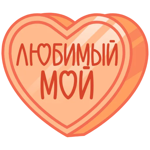 ❤️ Эмодзи «валентинки 13» для Telegram