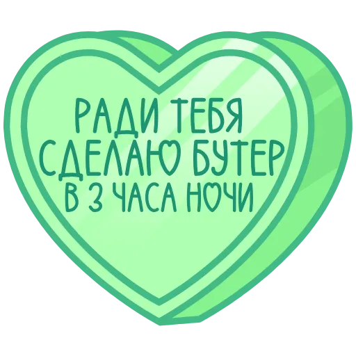 ❤️ Эмодзи «валентинки 13» для Telegram