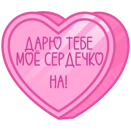 ❤️ Эмодзи «валентинки 13» для Telegram