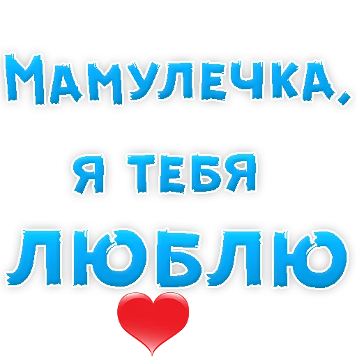 Стикерпак Мамуля для Telegram — скачать