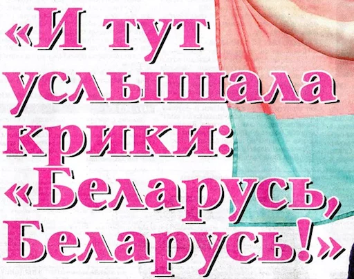 🇧🇾 Стикер «BelPress» для Telegram