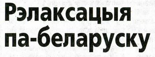 🏖 Стикер «BelPress» для Telegram