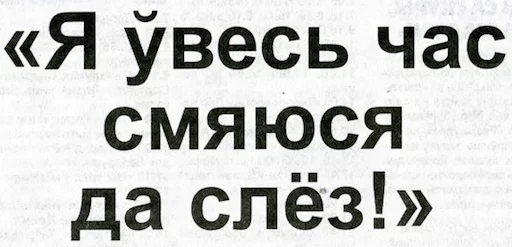 😂 Стикер «BelPress» для Telegram
