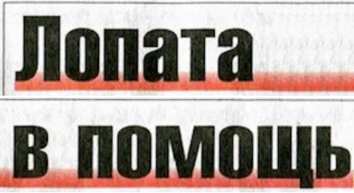 🕳 Стикер «BelPress» для Telegram