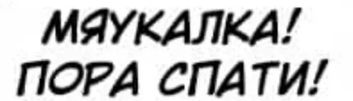 💤 Стикер «Безопила» для Telegram
