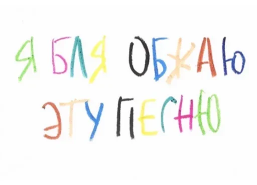🤪 Стикер «Бесишь меня» для Telegram