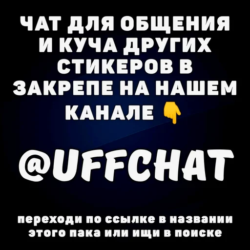 Стикерпак BEST для Telegram — скачать