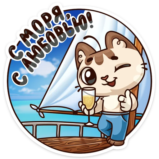 🥂 Стикер «Немного летних стикеров к первому дню лета&;» для Telegram