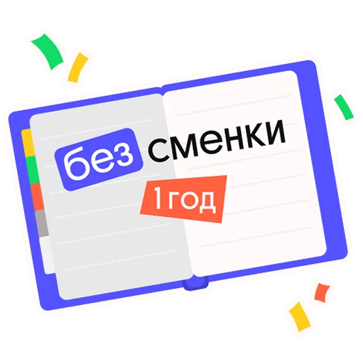 Без Сменки