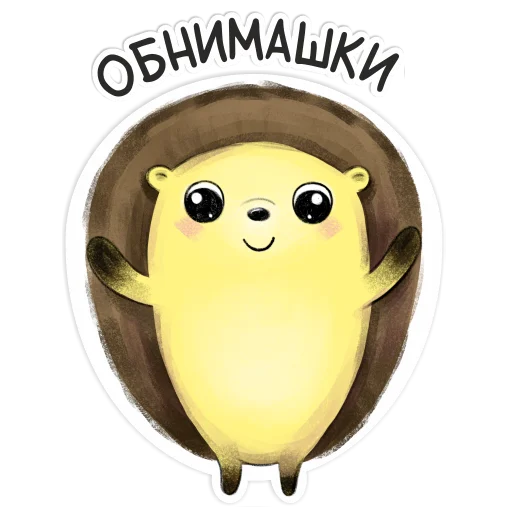 🤗 Стикер «Библио Еж» для Telegram
