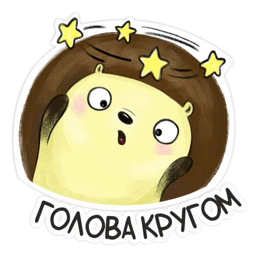 😵‍💫 Стикер «Библио Еж» для Telegram