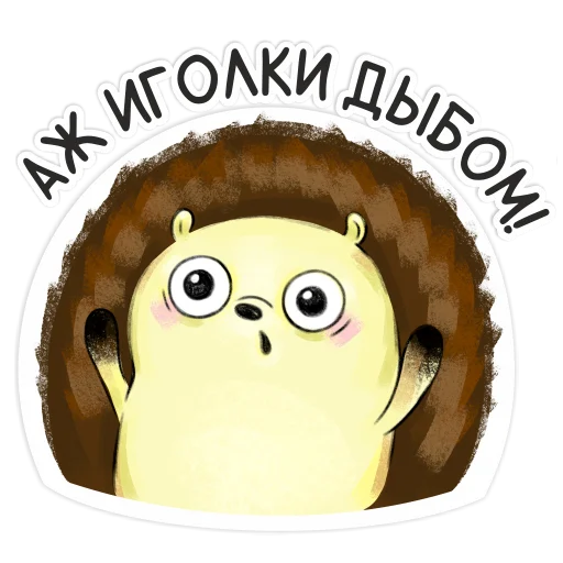 🤯 Стикер «Библио Еж» для Telegram