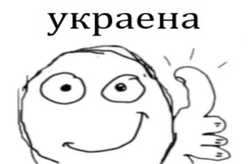 🇺🇦 Стикер «Хуйня» для Telegram