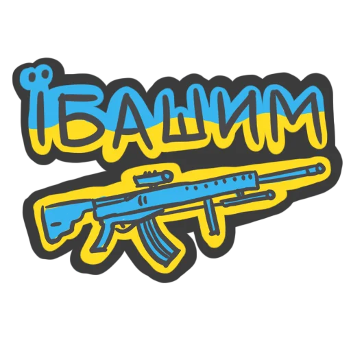🔪 Стикер «NeScyatj» для Telegram