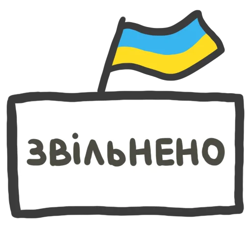 🇺🇦 Стикер «NeScyatj» для Telegram