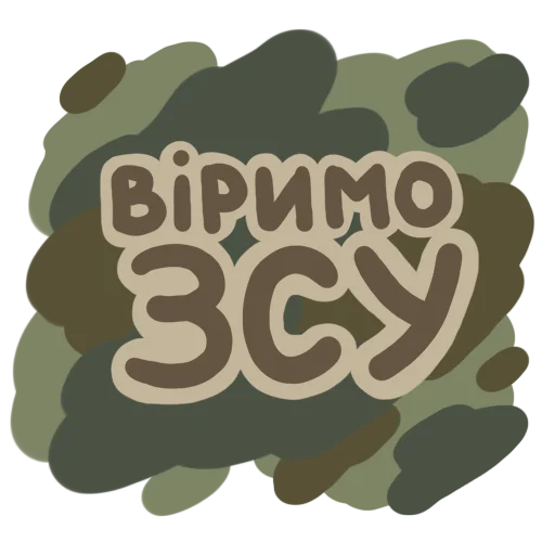 🪖 Стикер «NeScyatj» для Telegram