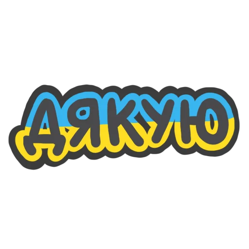 🙏 Стикер «NeScyatj» для Telegram