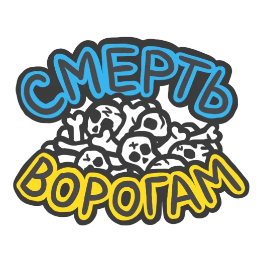 ⚰ Стикер «NeScyatj» для Telegram