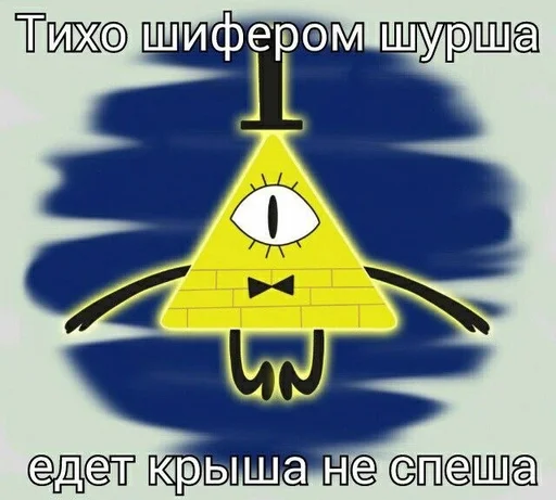 Стикерпак Билл Шифр для Telegram — скачать