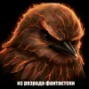🌟 Эмодзи «Птицы мем» для Telegram