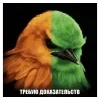 🌟 Эмодзи «Птицы мем» для Telegram