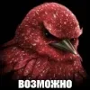 🌟 Эмодзи «Птицы мем» для Telegram