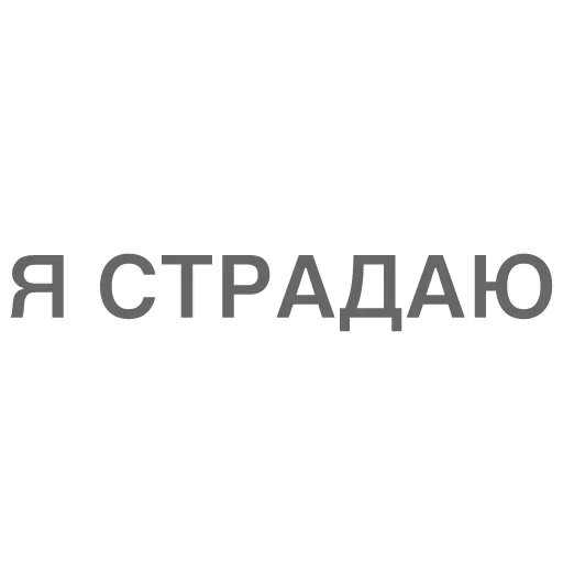 Битч Плиз