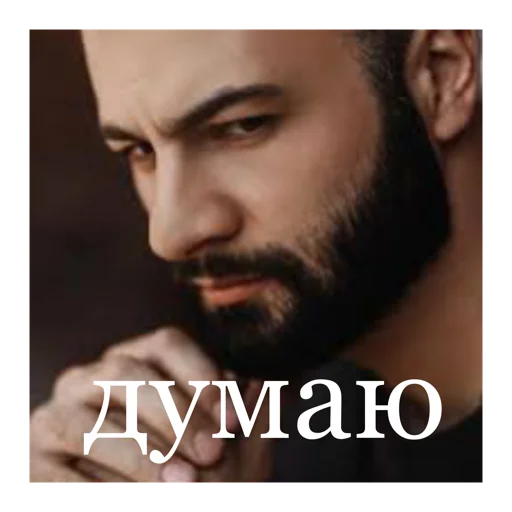 🤨 Стикер «Битва Экстрасенсов» для Telegram